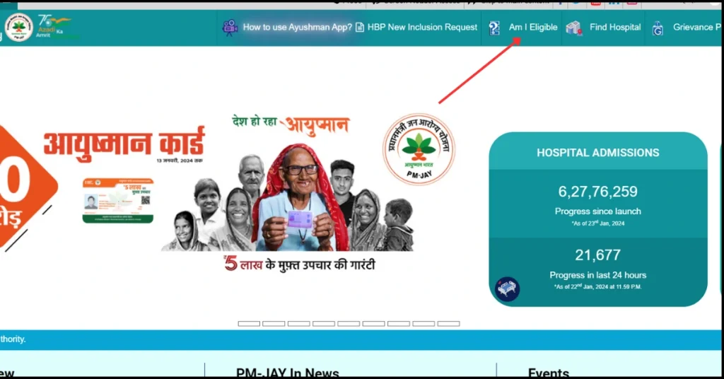 Ayushman Card Eligibility Check
आयुष्मान कार्ड पात्रता