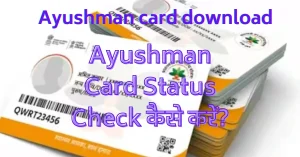 Ayushman Card Status Check