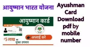 Ayushman Card Download pdf by mobile number